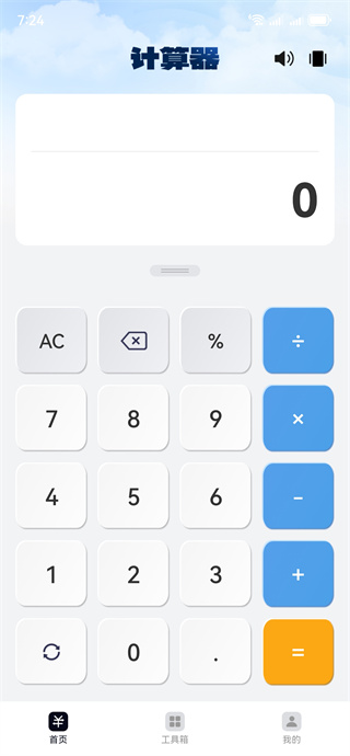 桌面全能计算器app下载