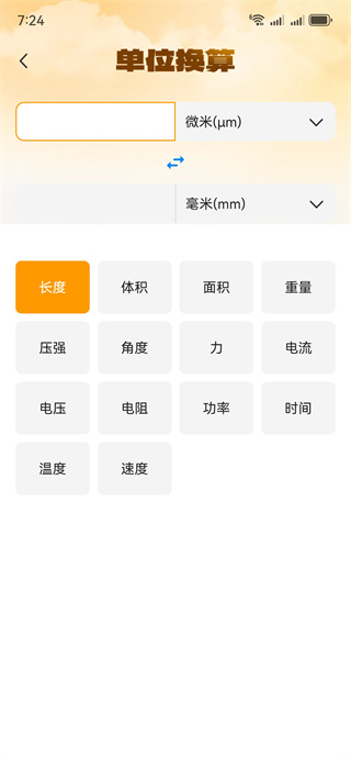 桌面全能计算器app下载