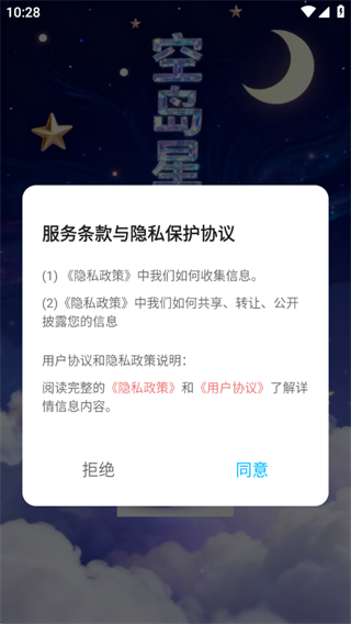 空岛星眠Era app下载 空岛星眠Era app下载