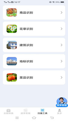 速享转换扫描仪软件下载 v3.1.0.2 安卓版