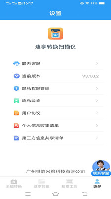 速享转换扫描仪软件下载 v3.1.0.2 安卓版