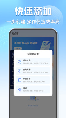 多指自动点击器软件下载 v1.0.2 安卓版