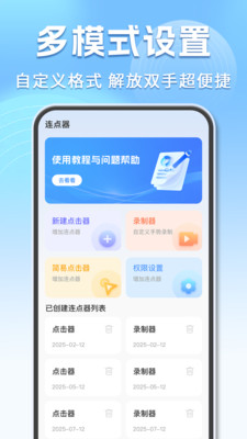 多指自动点击器软件下载 v1.0.2 安卓版