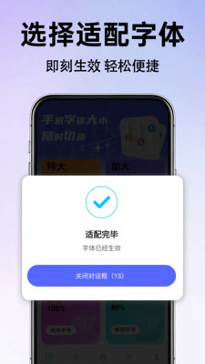护眼字体放大助手软件下载 v1.0.0 安卓版