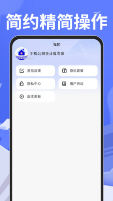 手机公积金计算专家app下载 v1.0.0 安卓版