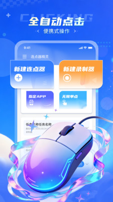 连点器精灵软件下载 v1.0.0 安卓版