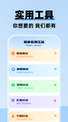 桌面全能计算器app下载 v1.0.1 安卓版