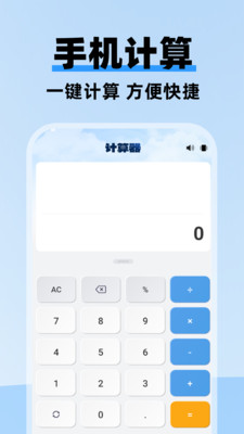 桌面全能计算器app下载 v1.0.1 安卓版