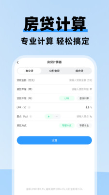 桌面全能计算器app下载 v1.0.1 安卓版
