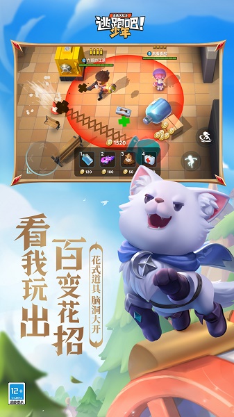 逃跑吧少年下载官方正版2023 逃跑吧少年下载官方正版2023