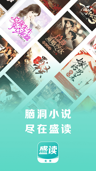 盛读小说app 盛读小说app