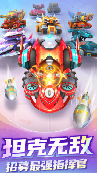 坦克无敌手游 坦克无敌手游