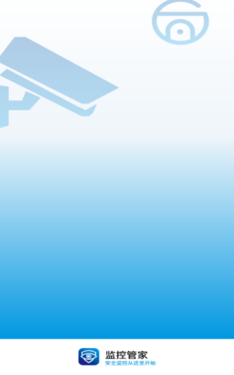 监控管家app下载