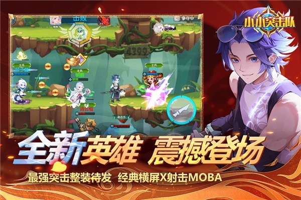 小小突击队手游 小小突击队手游