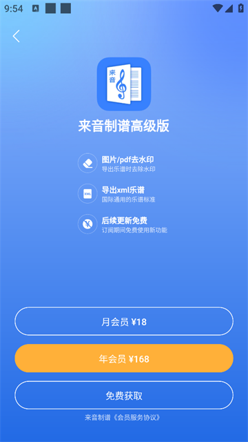  来音制谱app