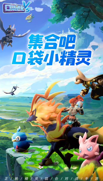 口袋进化下载官方正版下载最新版本 口袋进化下载官方正版下载最新版本