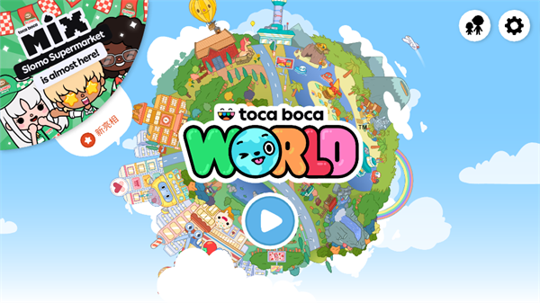 托卡城市小小世界新房子 托卡城市小小世界新房子