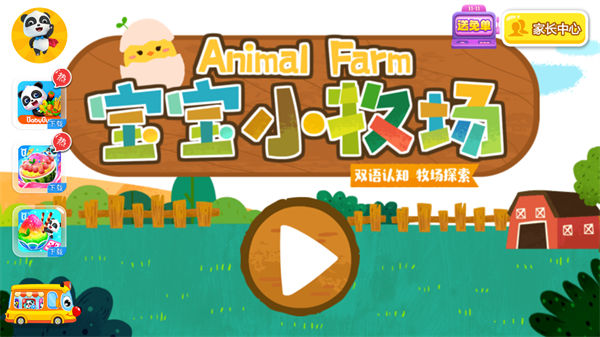 宝宝小牧场游戏 宝宝小牧场游戏