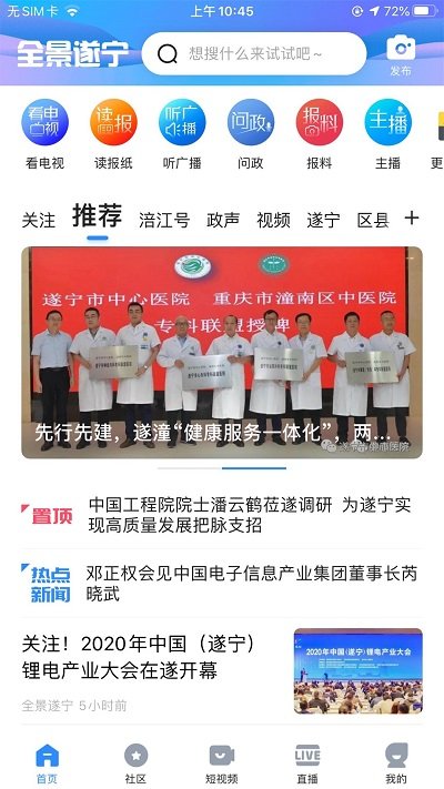 遂宁观察客户端 遂宁观察客户端