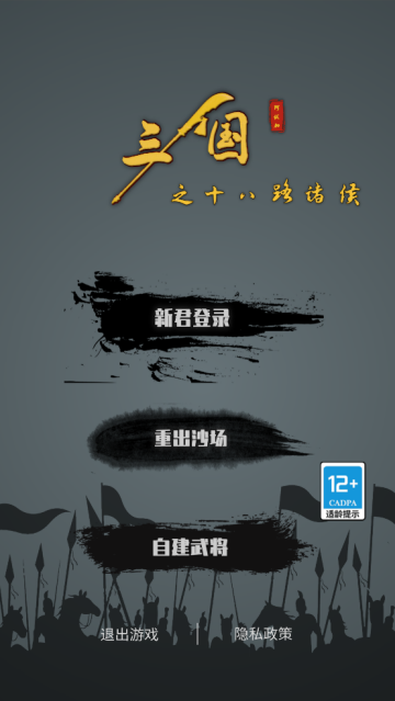 三国之十八路诸侯游戏 三国之十八路诸侯游戏