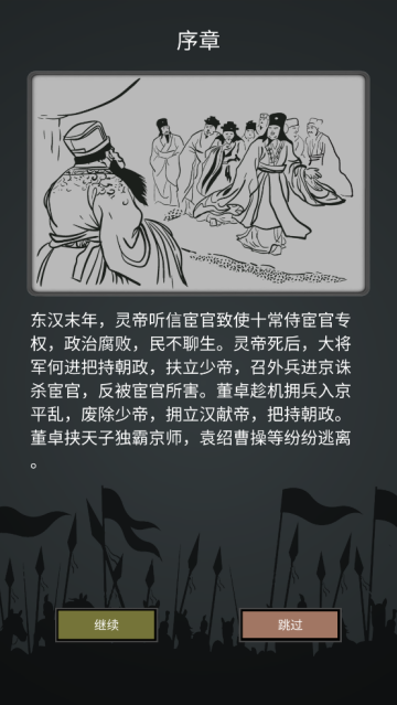 三国之十八路诸侯游戏 三国之十八路诸侯游戏