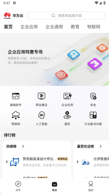 华为云商店app