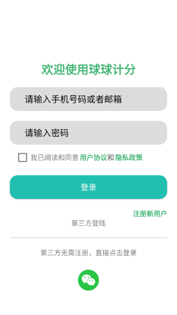球球计分器下载APP