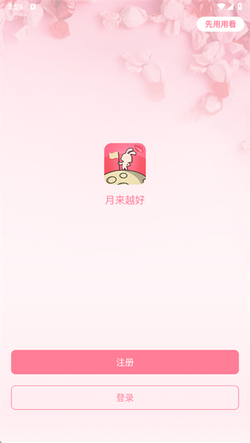 月来越好app