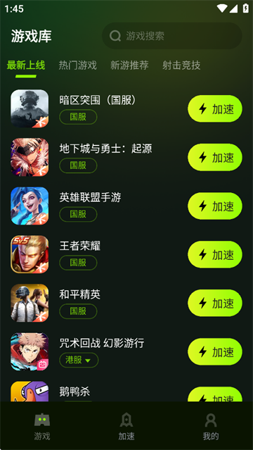 迅雷游戏加速器app