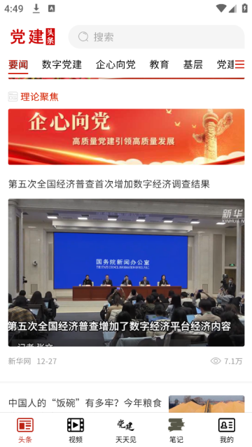 党建头条客户端