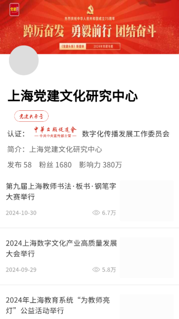 党建头条客户端