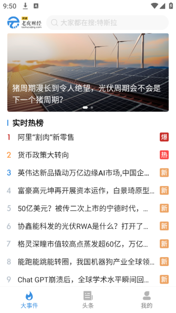 环球老虎财经app