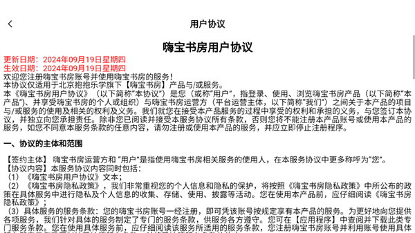 嗨宝书房官方版