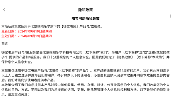 嗨宝书房官方版