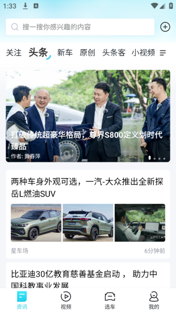 汽车头条app下载安装