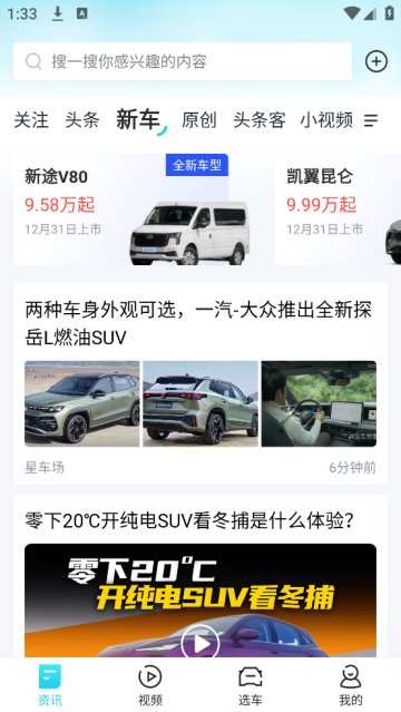 汽车头条app下载安装