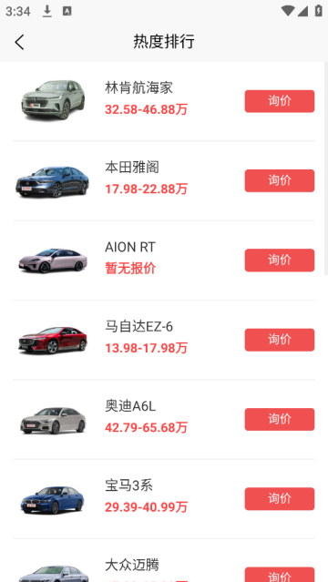 网通社汽车最新版 网通社汽车最新版