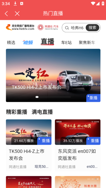 网通社汽车最新版 网通社汽车最新版