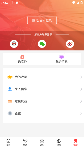 网通社汽车最新版 网通社汽车最新版