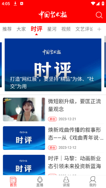 中国艺术报电子版