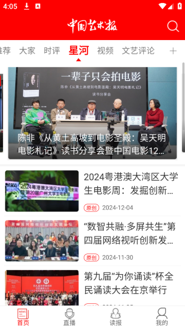 中国艺术报电子版