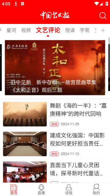 中国艺术报电子版