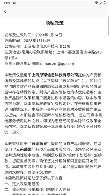 云采蔬果官方版