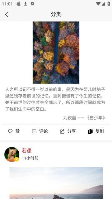 文案句子软件