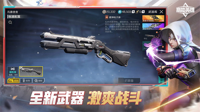 高能英雄下载安装手机版 高能英雄下载安装手机版