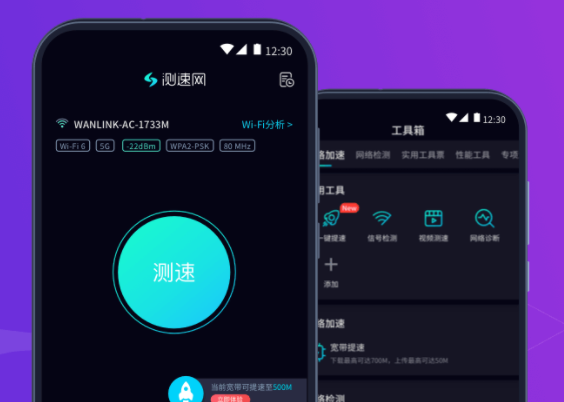 测速网app