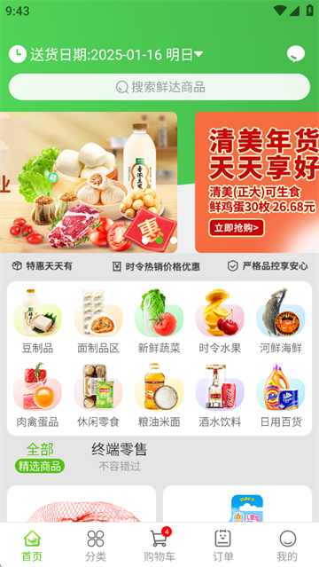 清美鲜达APP安装下载