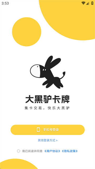 大黑驴卡牌官方正版下载安装 大黑驴卡牌官方正版下载安装