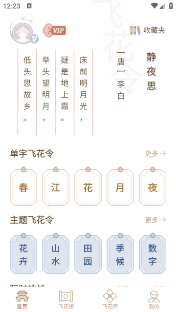 天天飞花令游戏 天天飞花令游戏