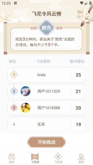 天天飞花令游戏 天天飞花令游戏